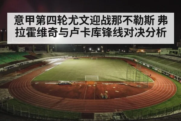 football stadium night